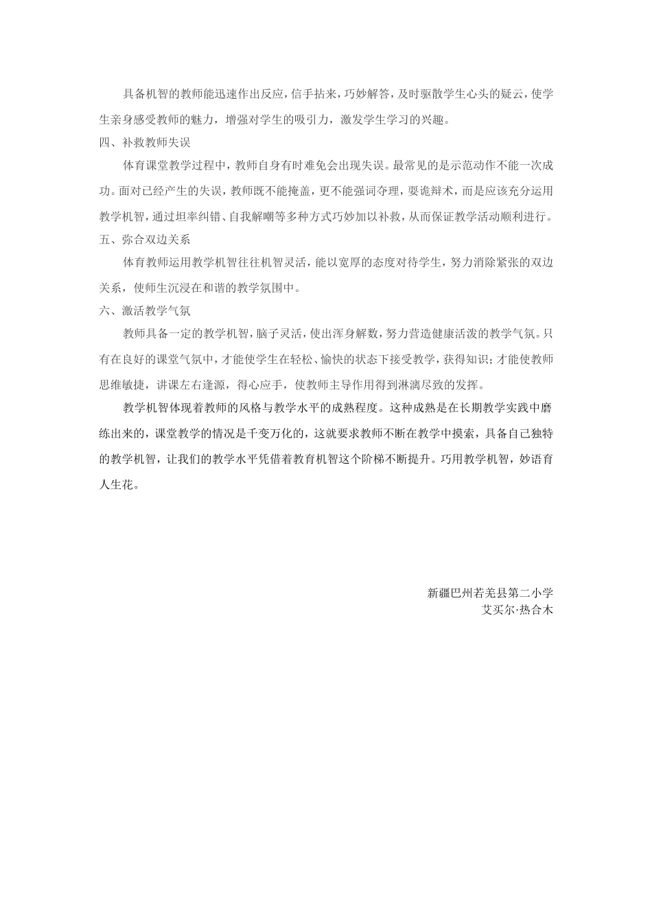 体育教学案例_第3页