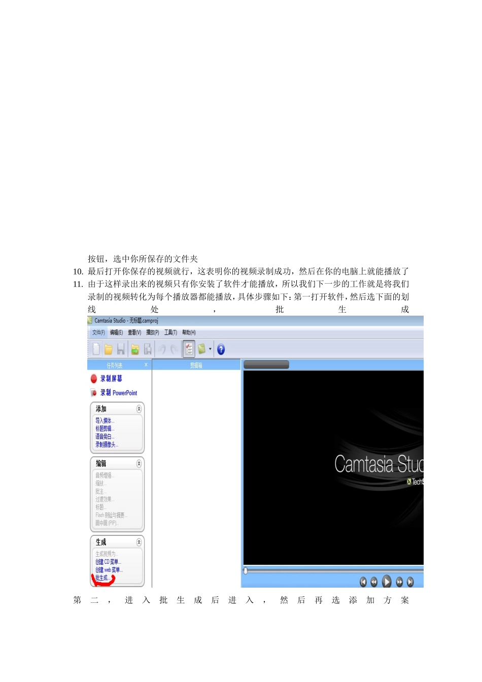 怎样录制视频操作流程_第3页
