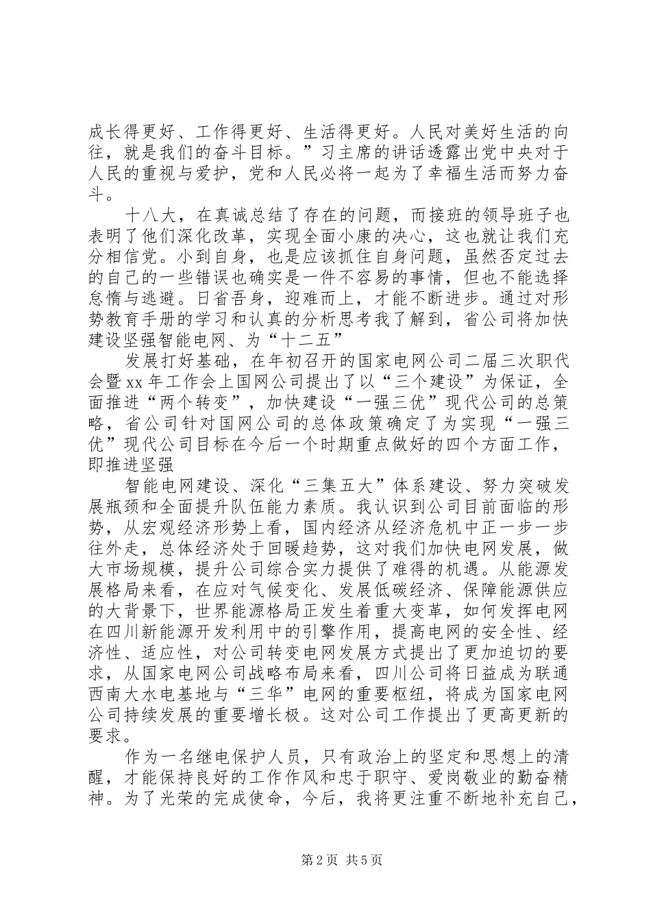 形势任务教育心得体会_第2页