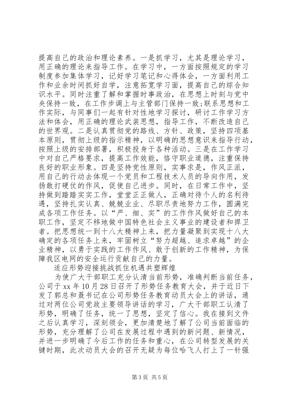 形势任务教育心得体会_第3页