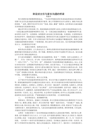 架设班主任与家长沟通的桥梁