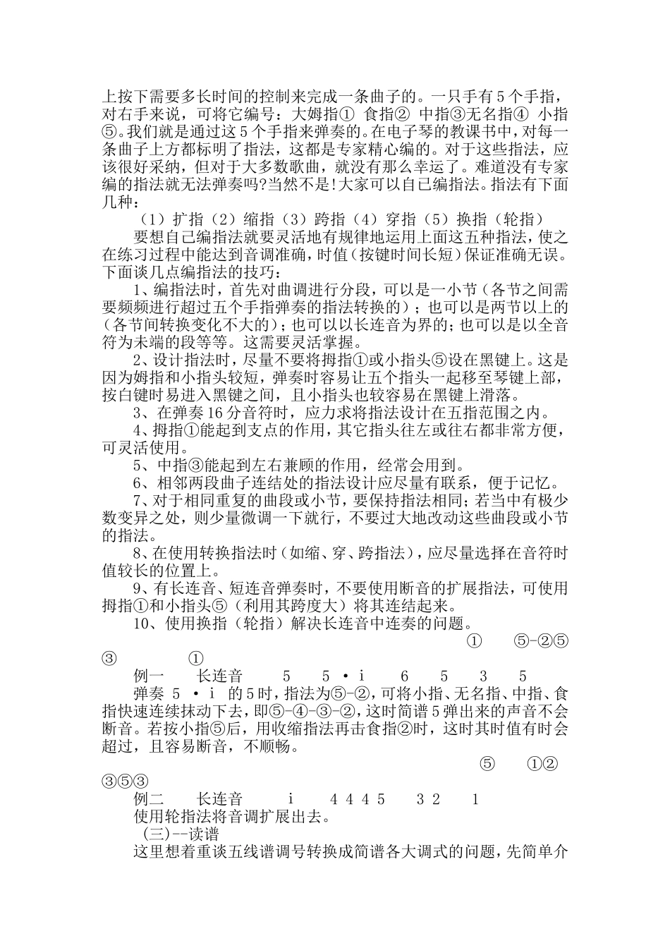 电子琴弹奏技巧[1]_第2页