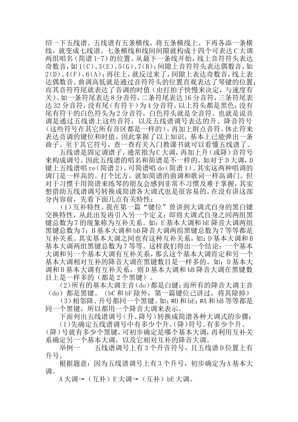 电子琴弹奏技巧[1]_第3页