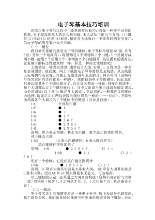 电子琴弹奏技巧[1]