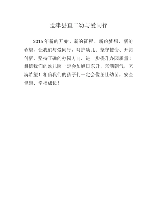孟津县直二幼与爱同行