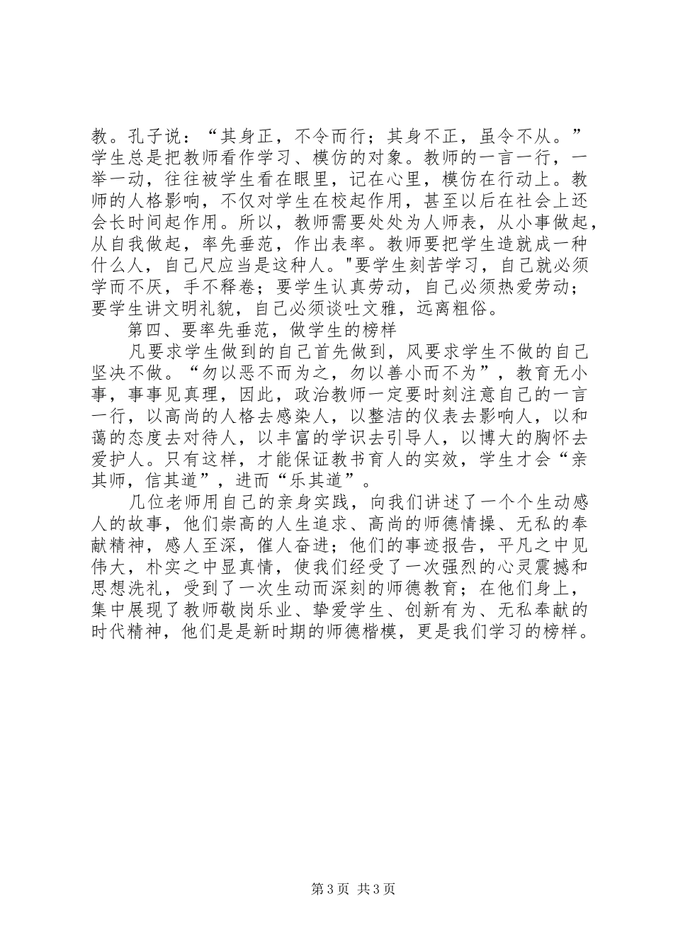 听《师德报告会》心得体会2篇 (2)_第3页