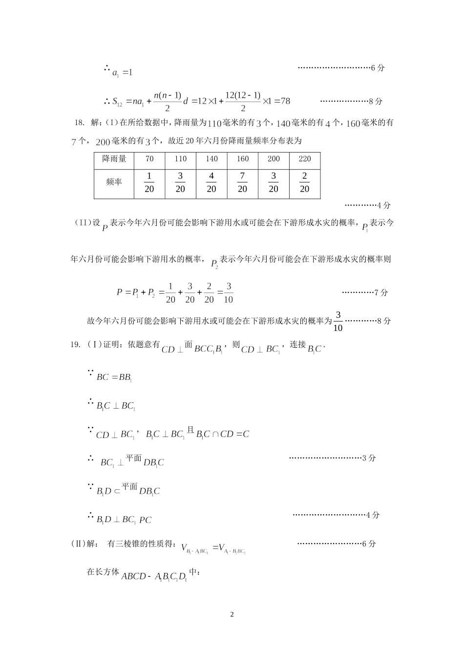 2013年兰州市普通高中学业水平考试答案_第2页