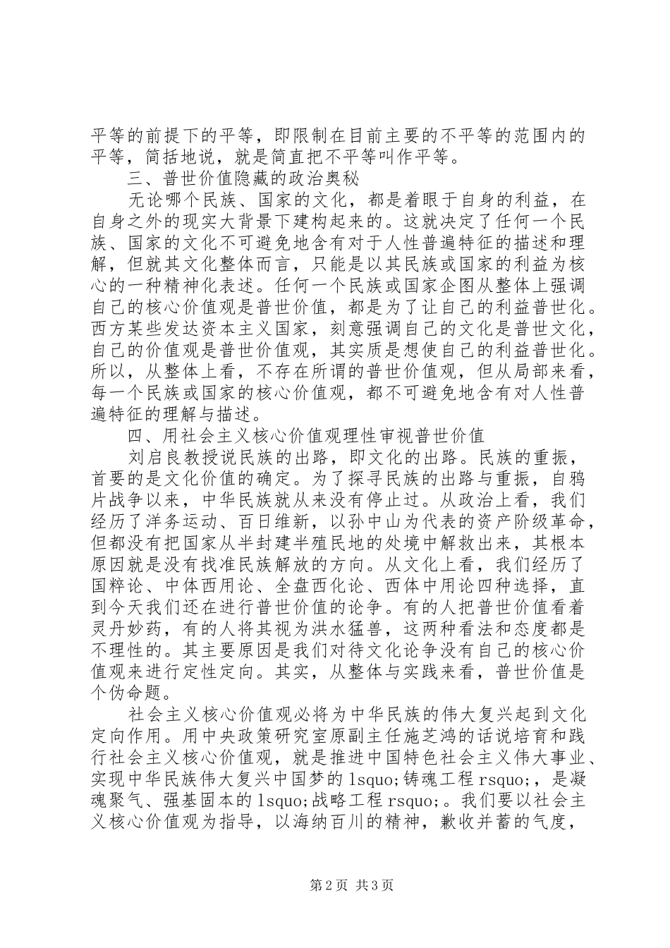 关于社会主义核心价值观心得体会_第2页