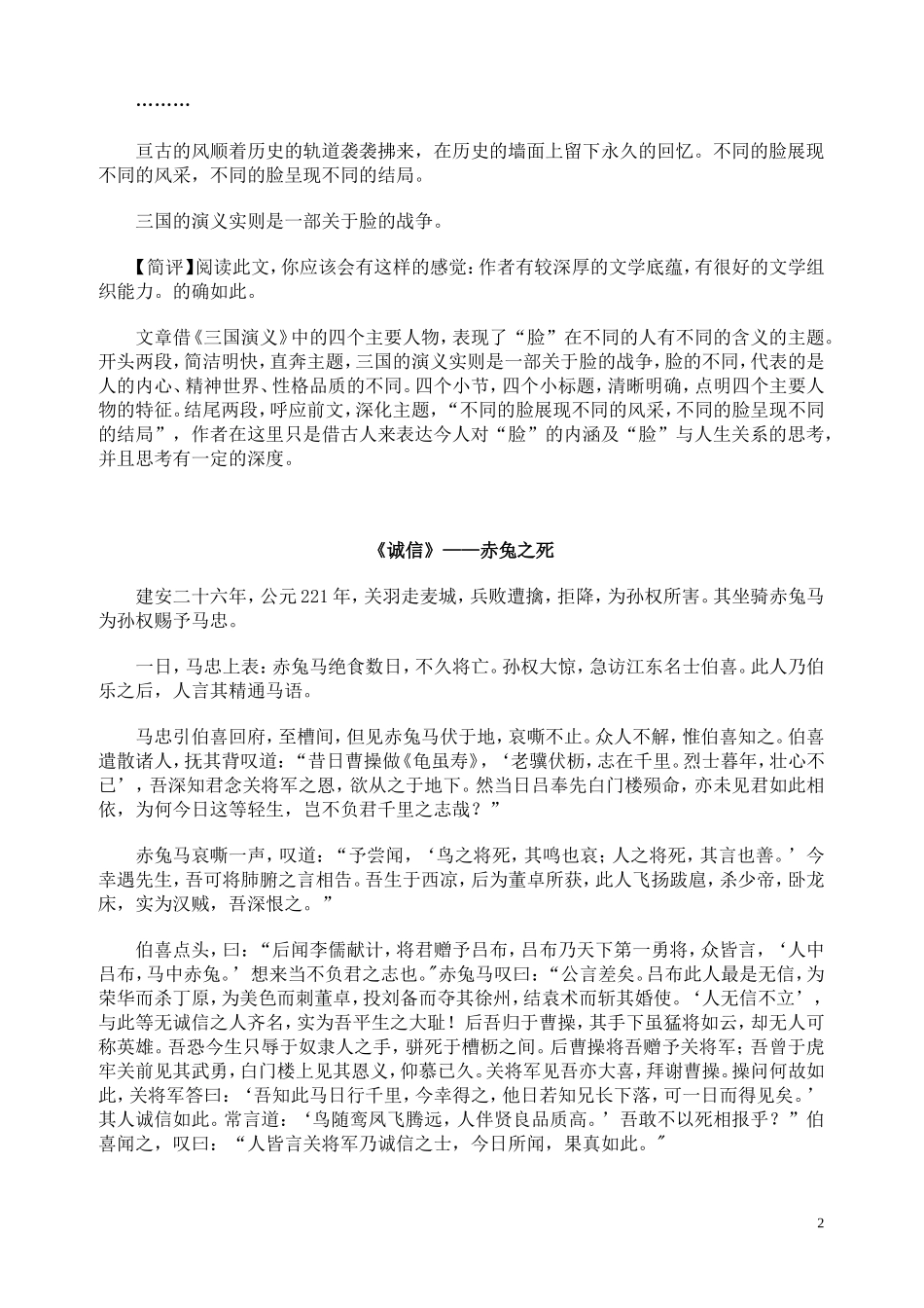 与《三国演义》有关的高考作文_第2页