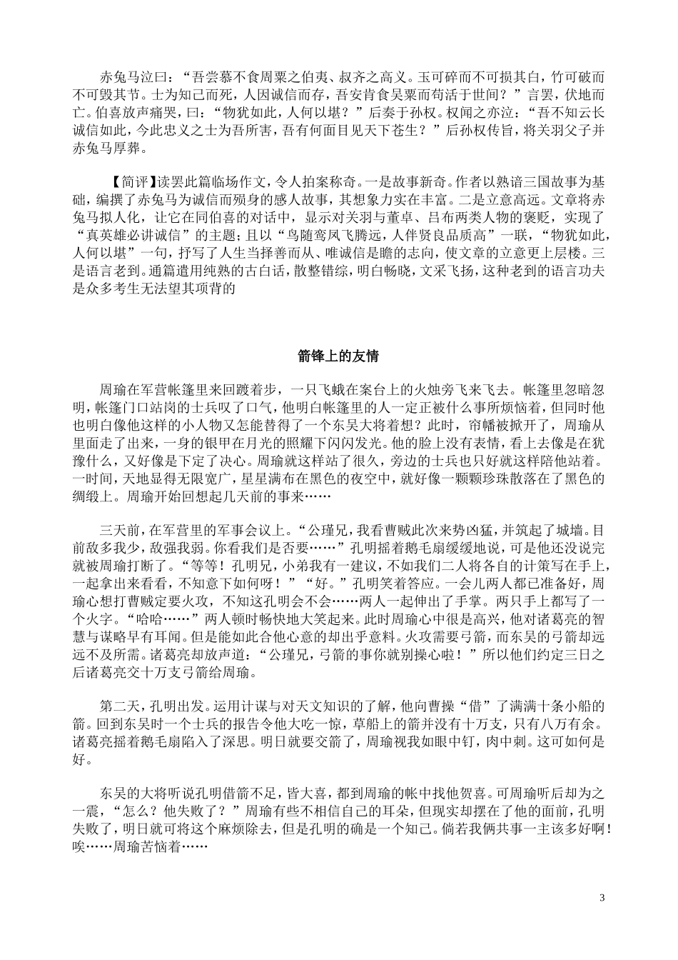 与《三国演义》有关的高考作文_第3页