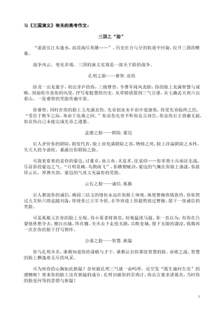 与《三国演义》有关的高考作文