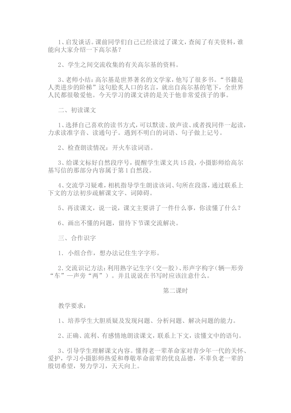 小摄影师 (2)_第2页