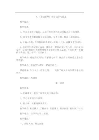 小摄影师 (2)