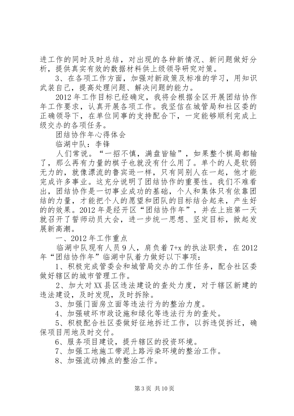 团结协作心得体会_第3页