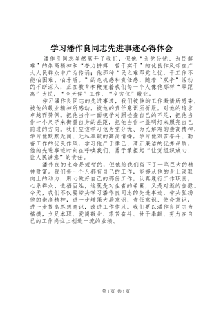 学习潘作良同志先进事迹心得体会