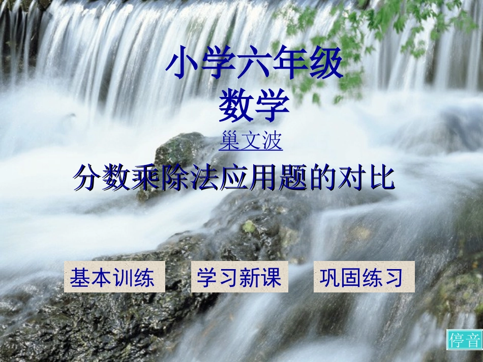 分数除法应用题的对比_第1页