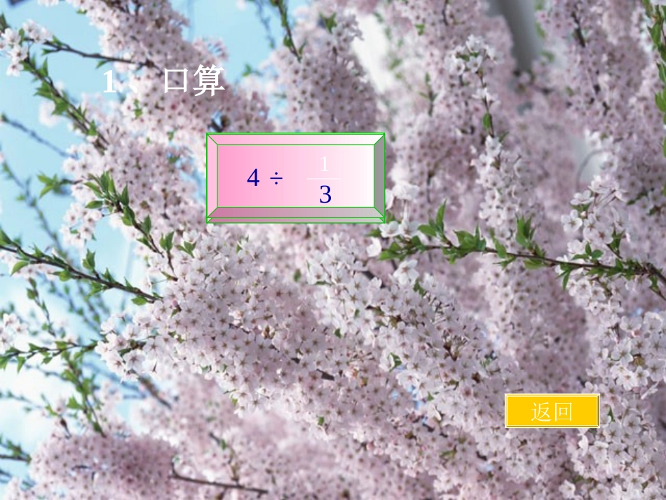 分数除法应用题的对比_第3页