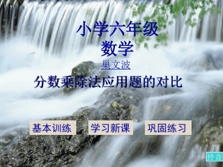 分数除法应用题的对比