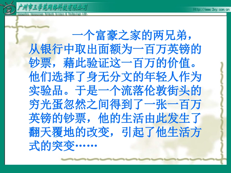 金钱的魔力课件1_第2页