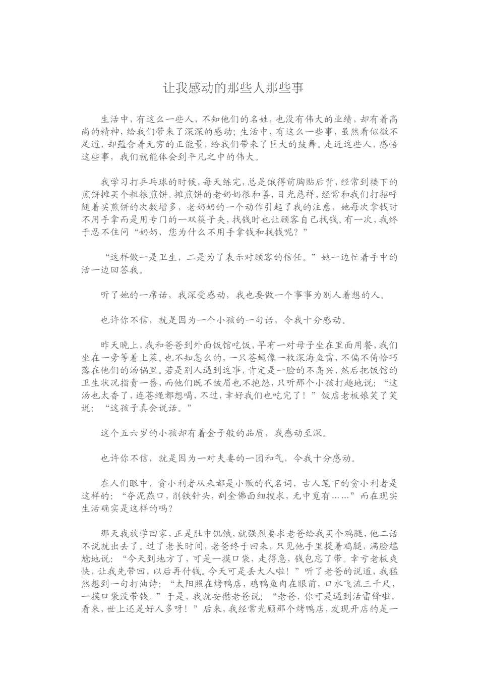 让我感动的那些人那些事_第1页