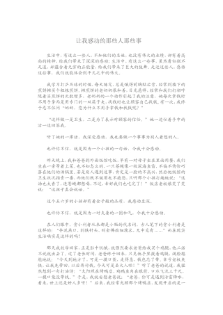 让我感动的那些人那些事