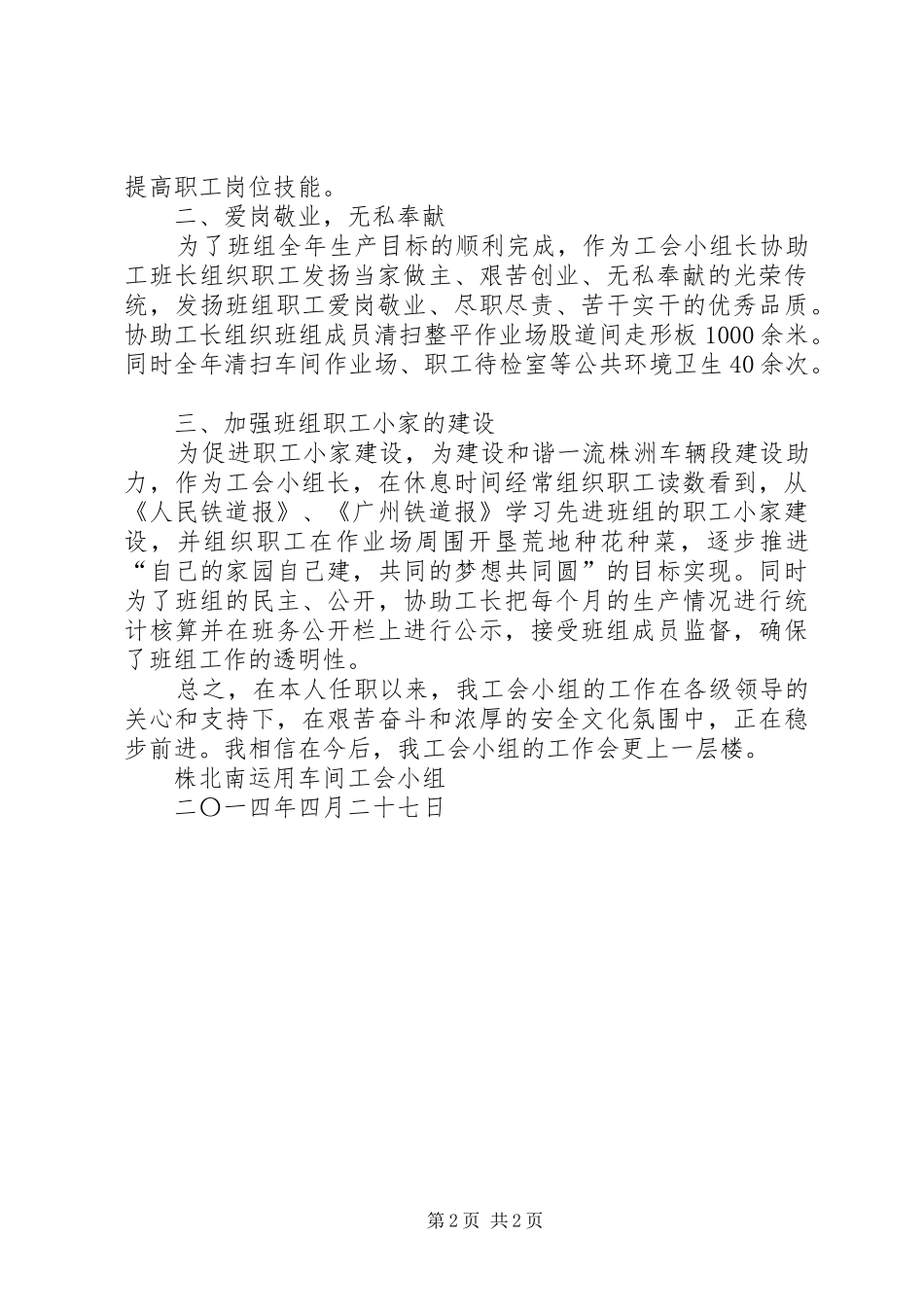 工会小组长年度工作心得_第2页