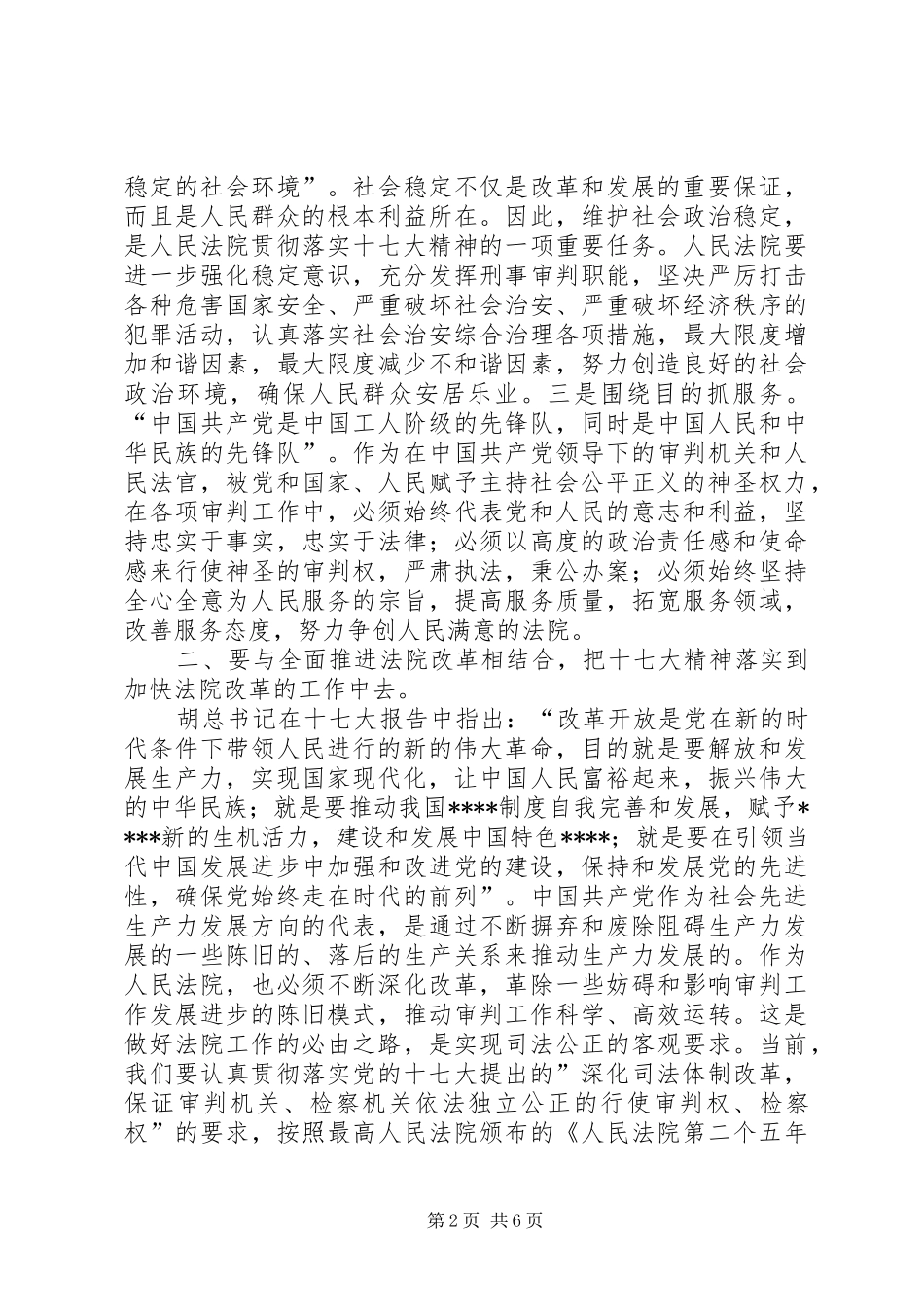 法院系统学习十七大心得体会_第2页