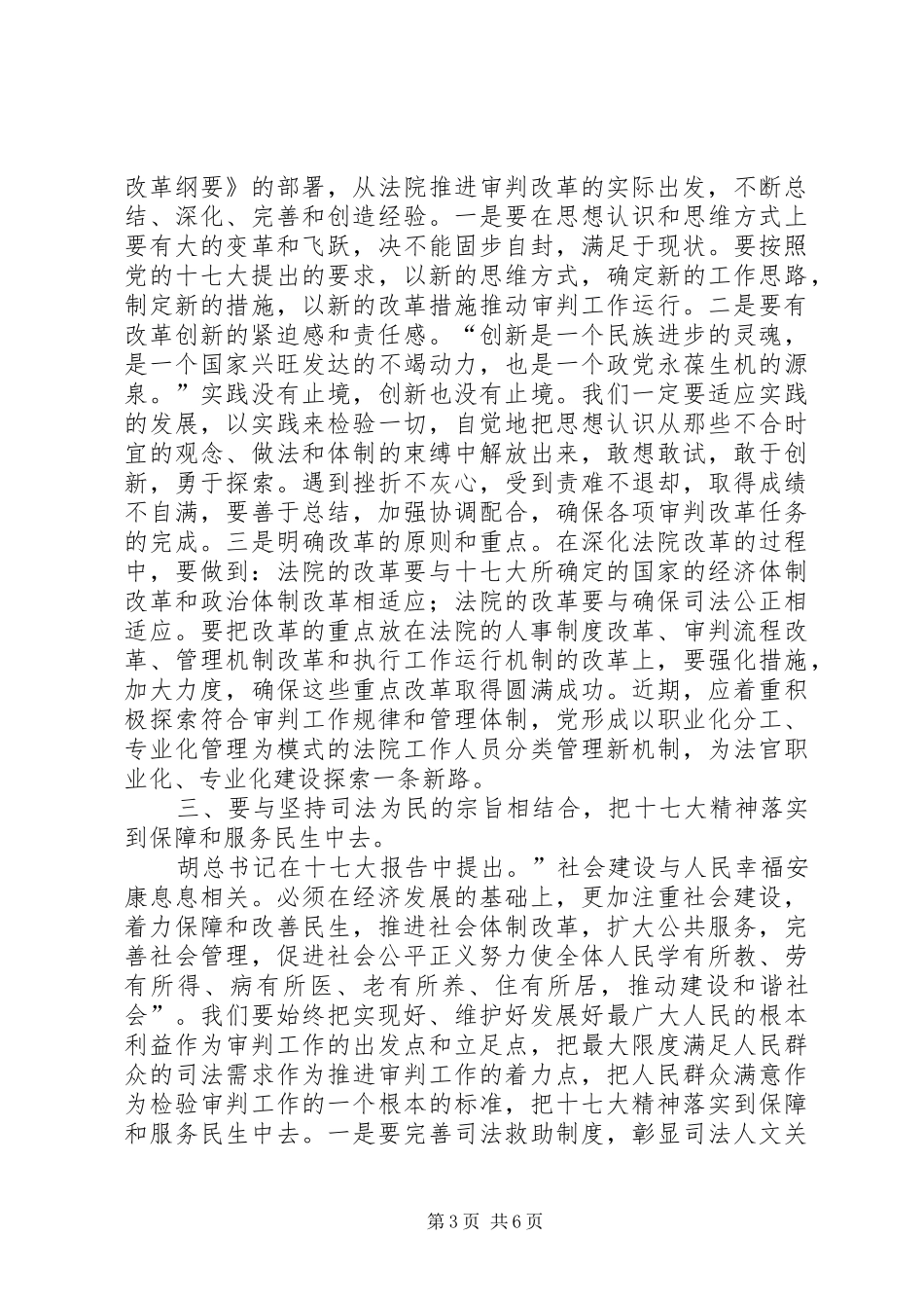 法院系统学习十七大心得体会_第3页