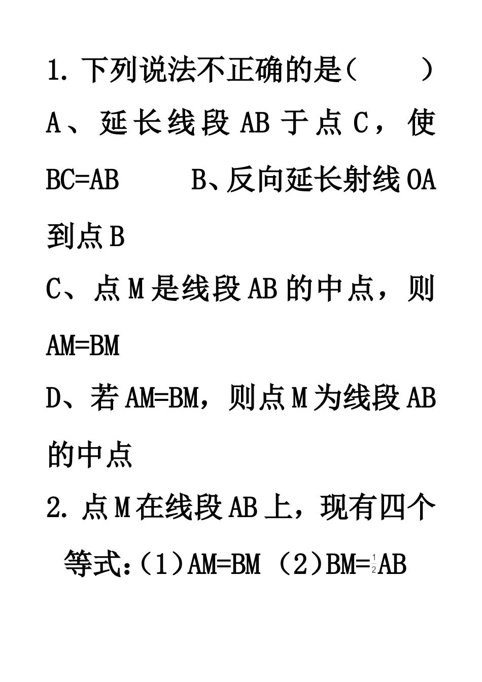 线段中点课堂练习_第1页