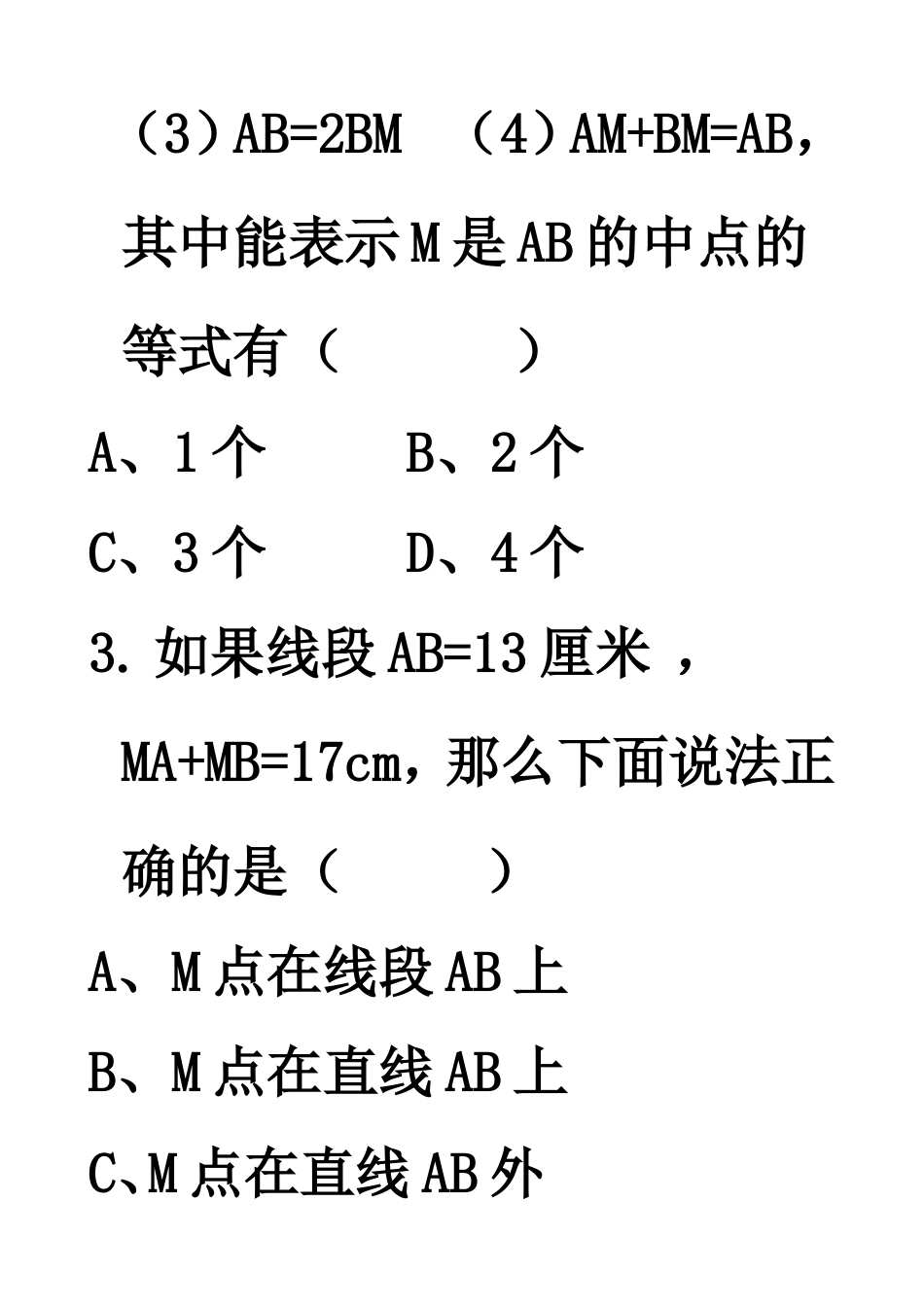线段中点课堂练习_第2页
