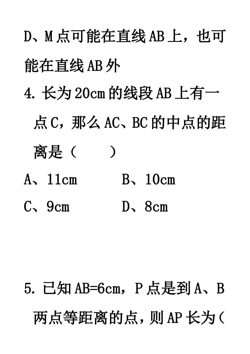 线段中点课堂练习_第3页
