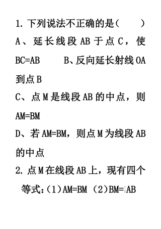 线段中点课堂练习