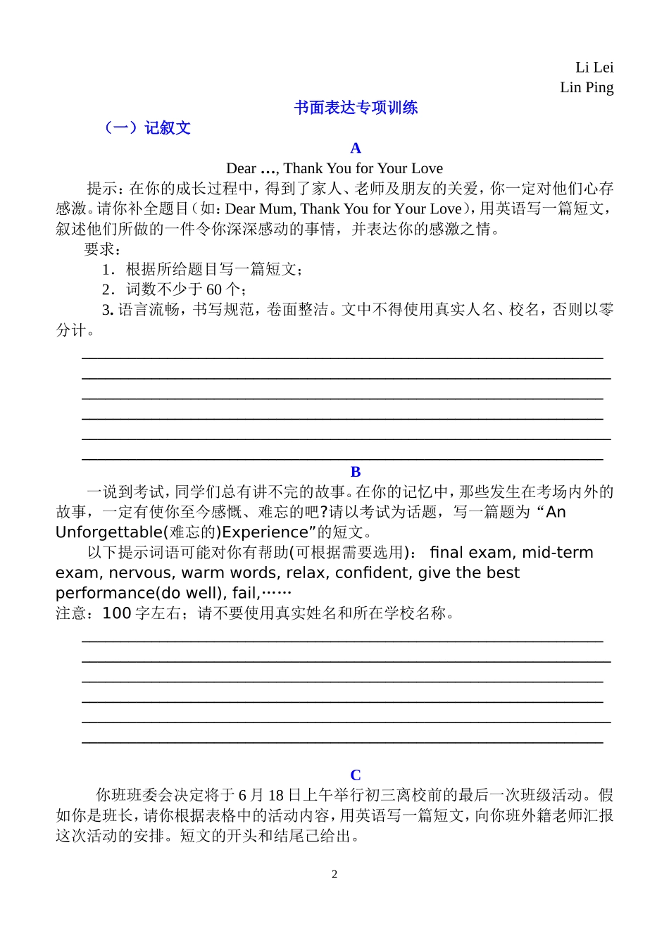 中考书面表达解题技巧和专项训练18_第2页