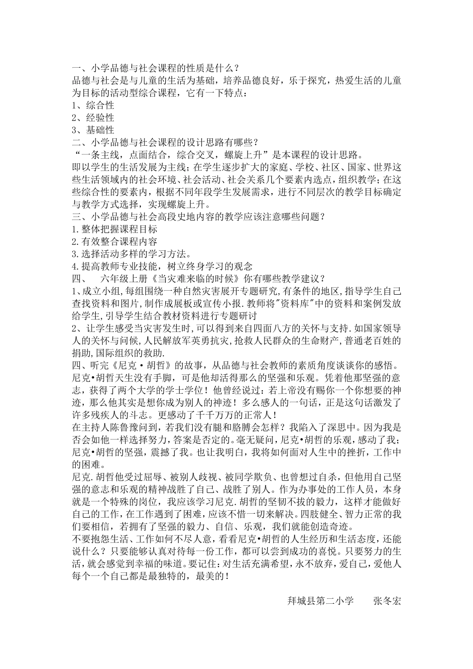 周瑾老师作业 (2)_第1页