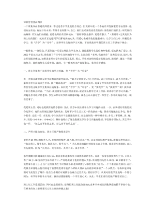 班级管理贵在得法
