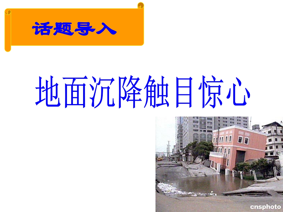 鲁教版必修三3.3资源跨区域调配--以南水北调为例(课件)_第2页