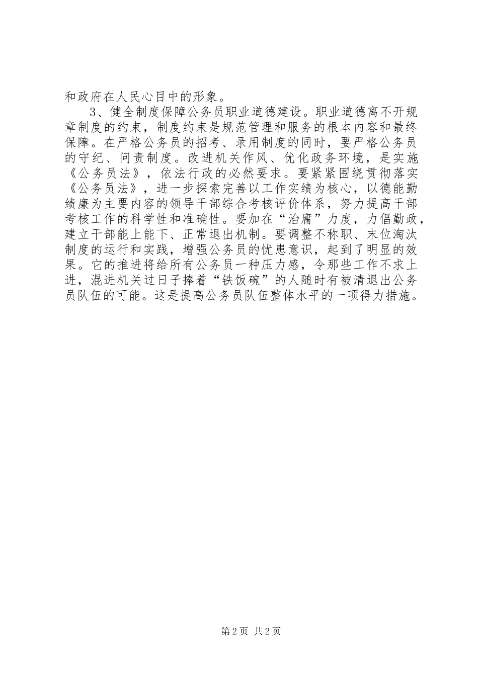 公务员职业道德心得体会2 (3)_第2页