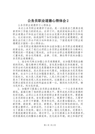 公务员职业道德心得体会2 (3)
