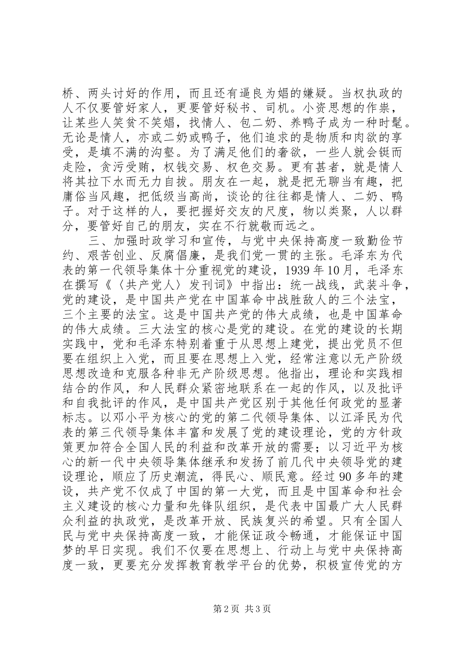 党员执法人员“讲规矩守纪律”心得体会_第2页