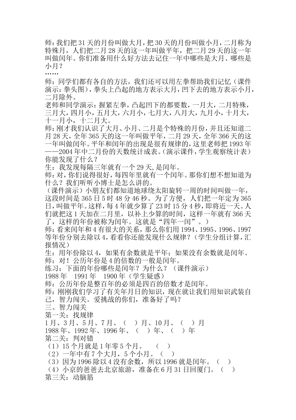 认识年月日教学设计_第2页