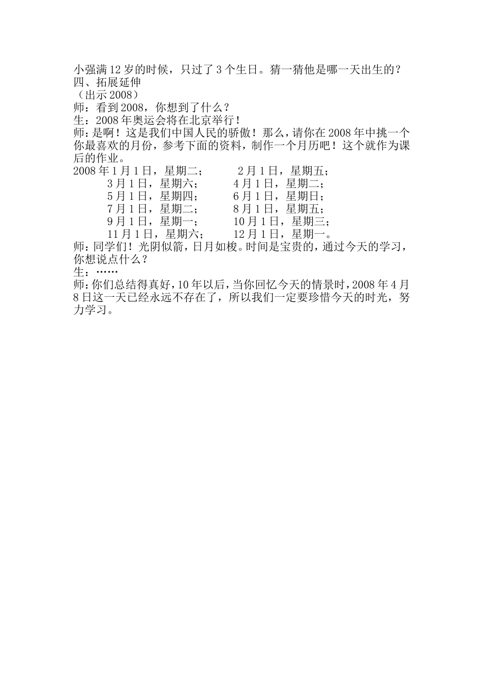 认识年月日教学设计_第3页