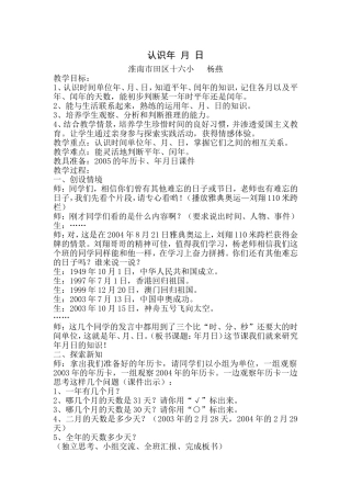认识年月日教学设计