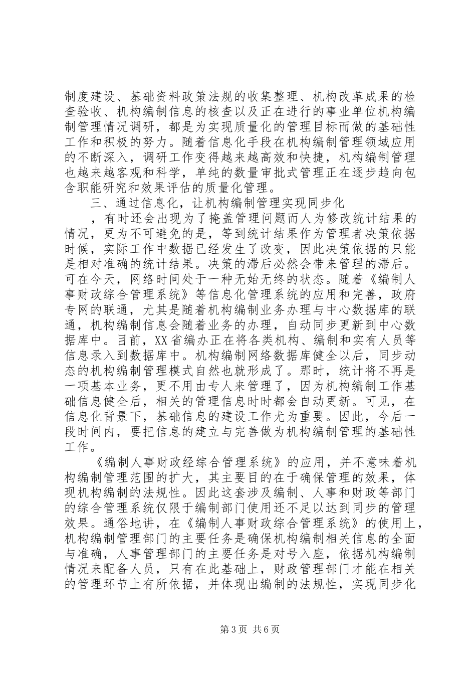 机关部门单位信息化管理学习心得范文_第3页