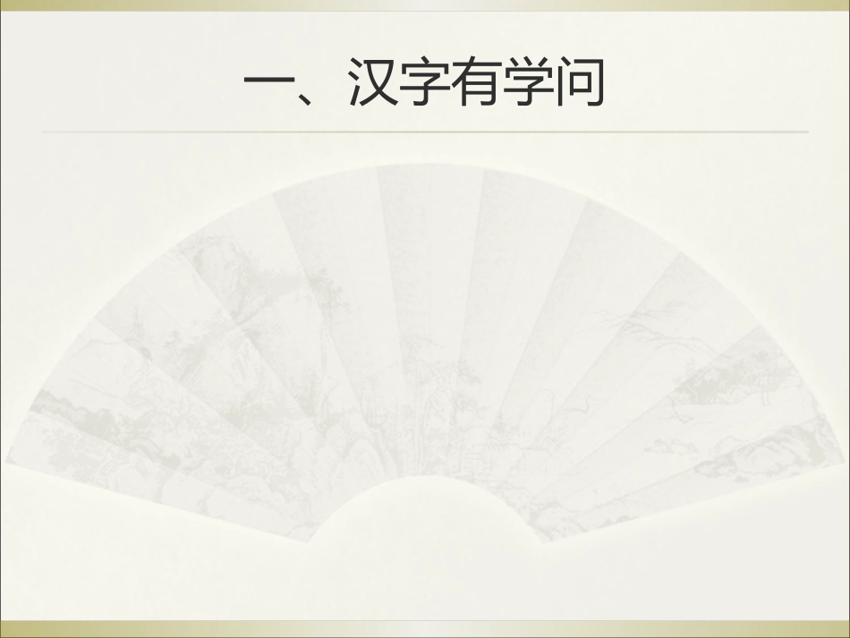 小学语文教材的疑难争议之讨论陈昌发（綦江201411）_第3页