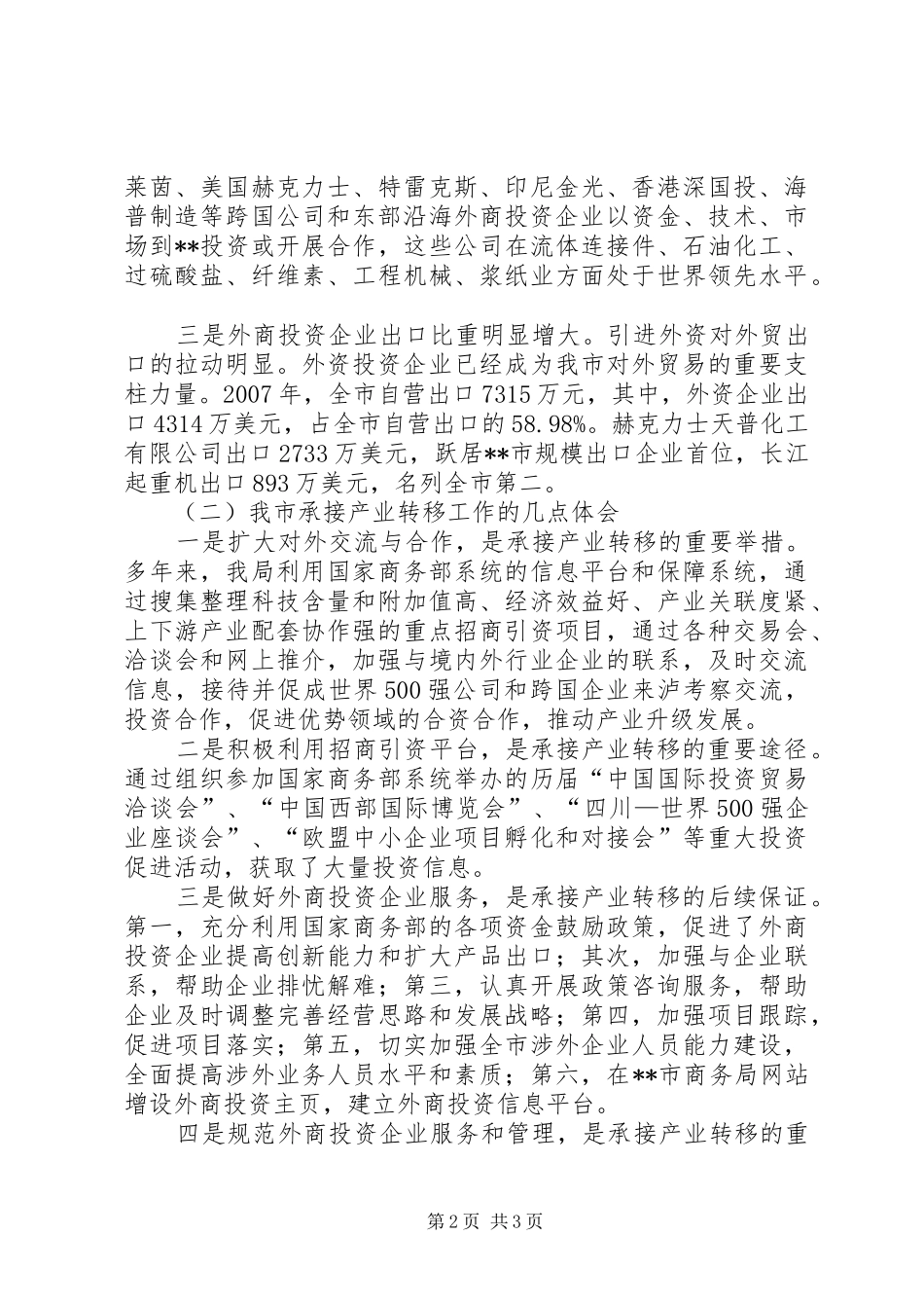 承接产业转移工作思考体会承接产业转移工作思考体会_第2页
