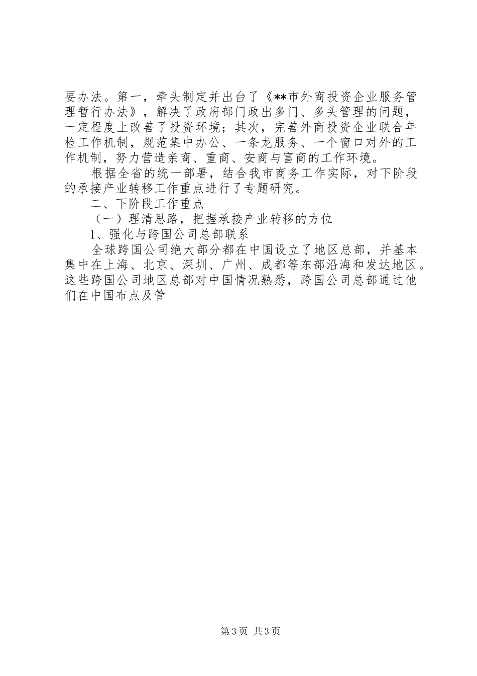 承接产业转移工作思考体会承接产业转移工作思考体会_第3页