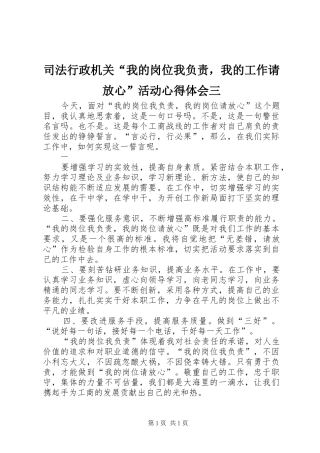 司法行政机关“我的岗位我负责，我的工作请放心”活动心得体会三