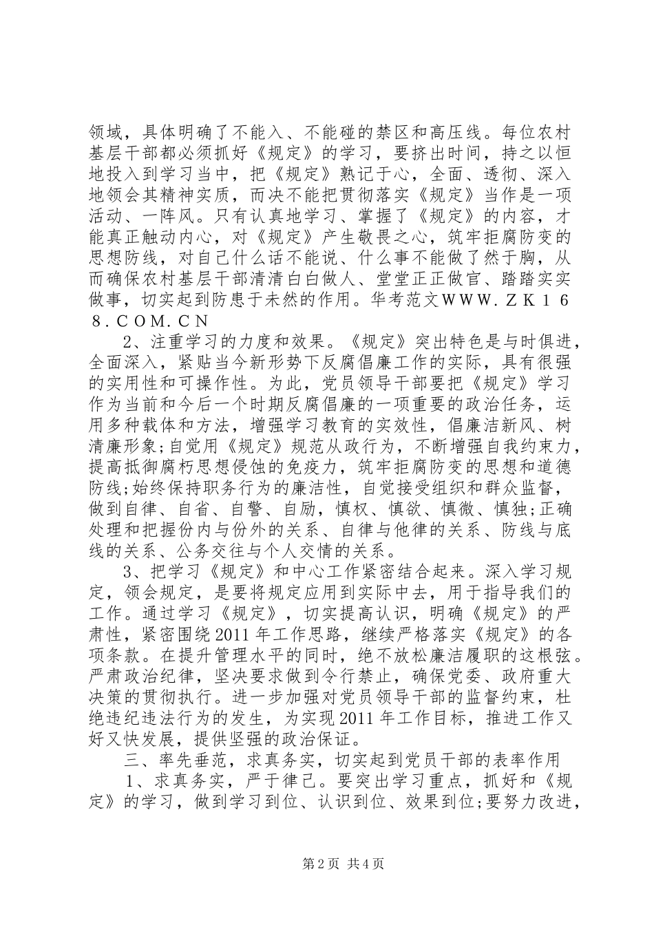 农村基层干部廉洁履行职责若干规定学习心得体会_第2页
