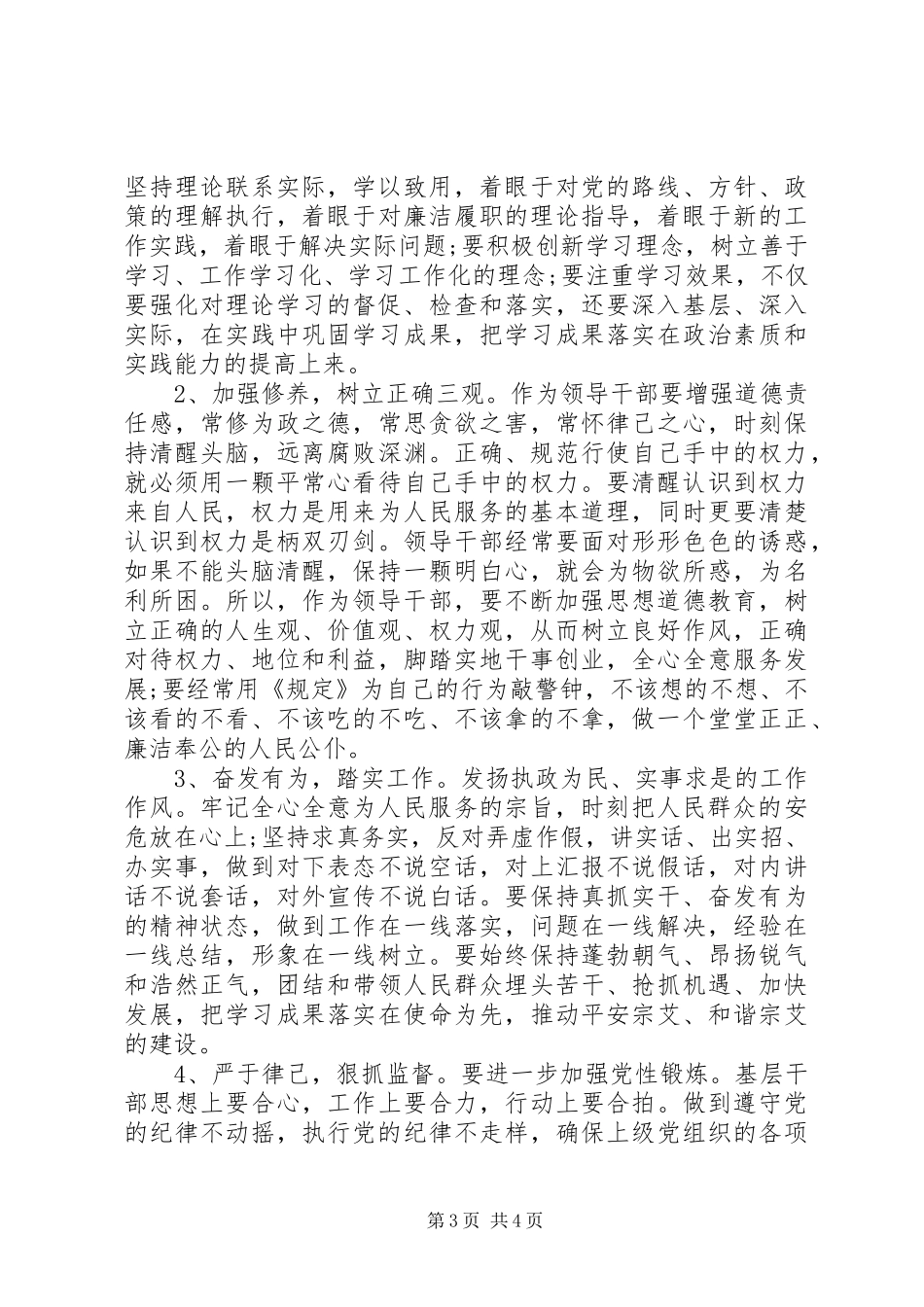 农村基层干部廉洁履行职责若干规定学习心得体会_第3页