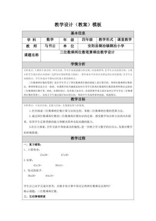 马书云教学设计（教案）